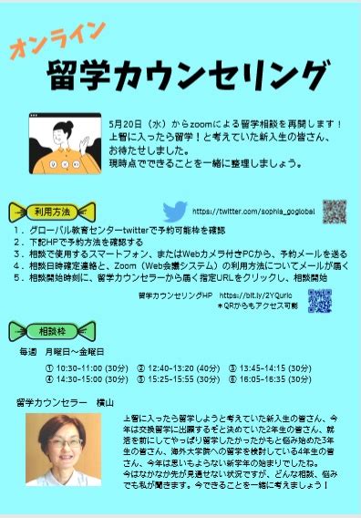 上智大学グローバル教育センター On Twitter 留学カウンセリングであなたの留学経験を振り返ってみませんか？ 留学中止を余儀なくされ