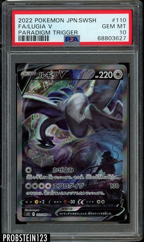 2022 Pokemon Japanese SWSH Paradigm Trigger 110 Full Art Lugia V PSA 10