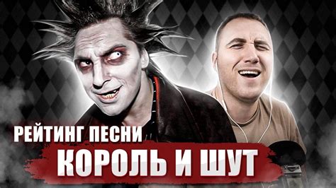 ПРОХОЖИЕ ОЦЕНИВАЮТ песню "КУКЛА КОЛДУНА" группы КОРОЛЬ И ШУТ! - YouTube