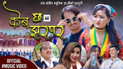 New Nepali Deuda Song By Lalu Raikal Rekha Joshi Ft Jaya