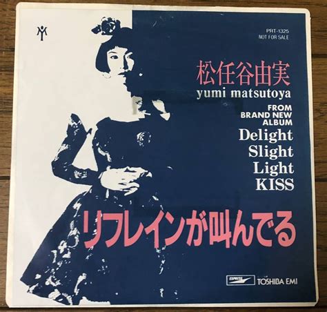 【やや傷や汚れあり】松任谷由実 リフレインが叫んでる 国内盤 プロモ 7インチ 片面プレス Yumi Matsutoya 1988の落札