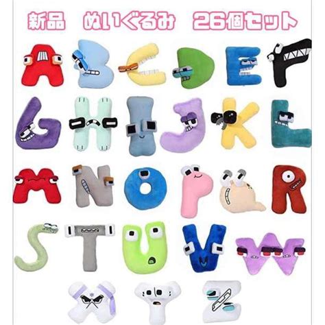 【未使用】アルファベットロア ぬいぐるみ 26個セットおもちゃalphabet Lore：の落札情報詳細 ヤフオク落札価格検索 オークフリー