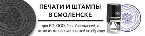 Печати и штампы в Смоленске | Изготовление печатей и штампов в ...