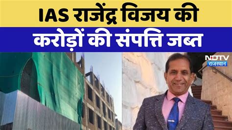 ias rajendra vijay  acb raid latest news
