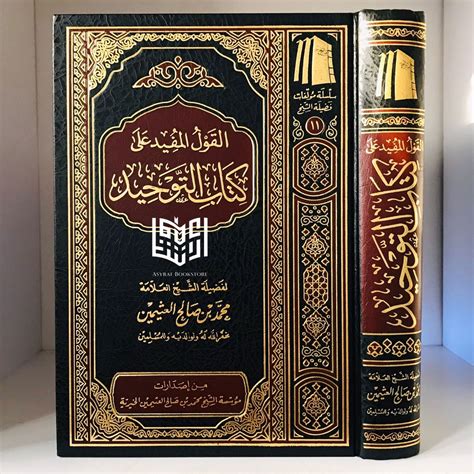 Jual Kitab Al Qoulul Mufid Ala Kitab Tauhid Qaul Qoul Mufid Qaulul