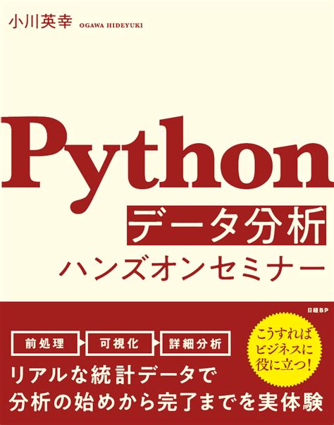 Pythonデータ分析ハンズオンセミナー 日経bookプラス