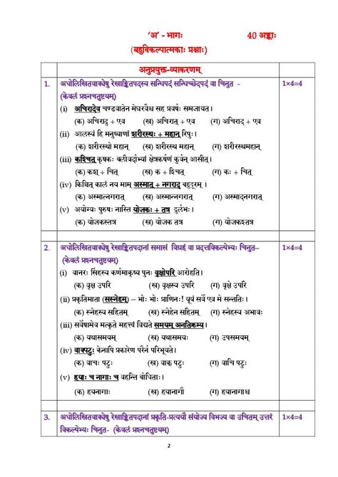 Sanskrit Sample Paper Class 10 2021 With Solutions Examples Papers