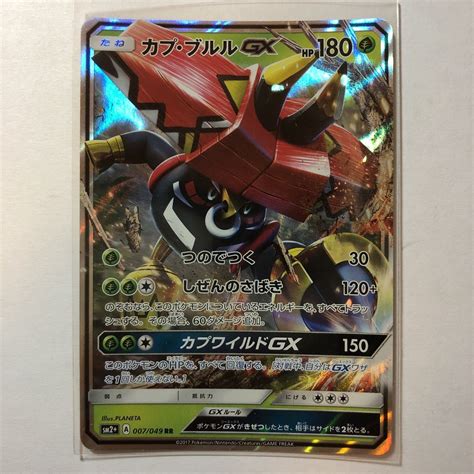 ポケモンカードsm2 カプ ブルルgx 在庫3【削除予定】その他｜売買されたオークション情報、yahooの商品情報をアーカイブ公開