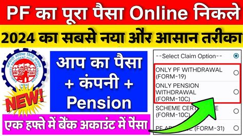 2024 PF Withdrawal Process PF Ka Pura Paisa Kaise Nikale 2024 Full