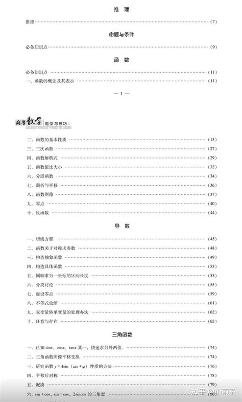 一轮数学神仙教辅推荐👍🏼《高考数学题型与技巧》 知乎