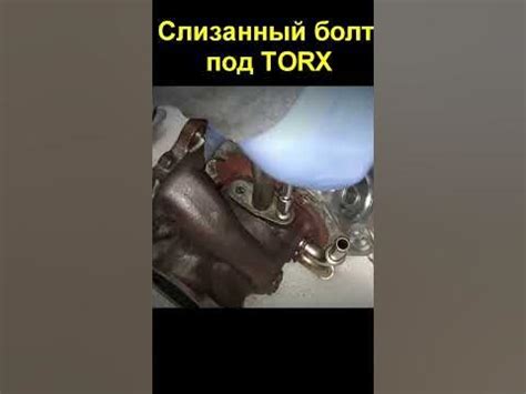 Слизанный болт под TORX - YouTube