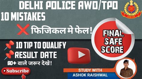 Delhi Police Awo Tpo Physical Cutoff Awo Tpo Final Cutoff Awo Tpo