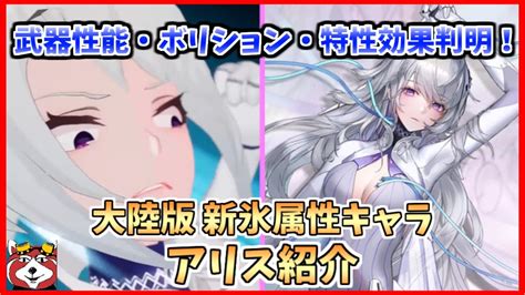 【幻塔】新キャラアリスは凛夜が外れるほどの性能？！超強力な新氷属性キャラアリスを紹介！討伐アポフィスも驚きの速度で溶けてました Youtube