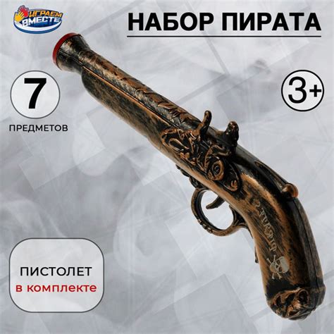 Набор пирата пистолет игрушечный + 6 предметов Играем вместе / детский ...