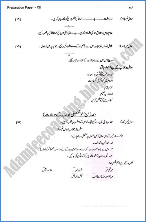 Adamjee Coaching Urdu 12th Adamjee Coaching Guess Paper 2019