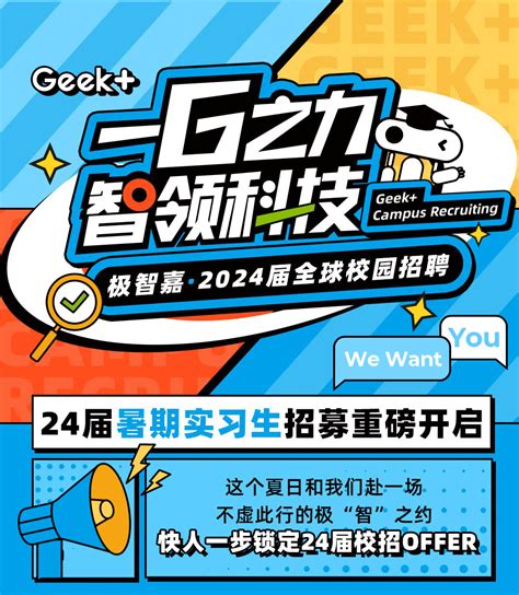 一g之力，智领科技 极智嘉2024届暑期实习生招募重磅开启 知乎