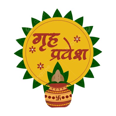 griha pravesh house warming vector griha pravesh house warming warm