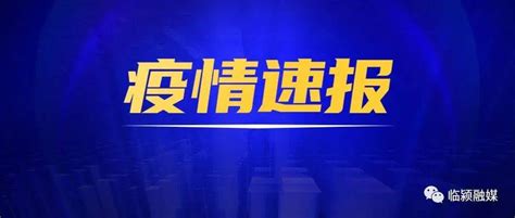 最新消息！新增本土确诊3例，无症状22例！河南省病例驻马店