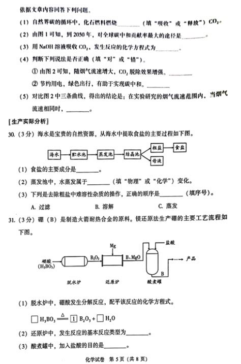 2023年北京市中考化学试卷真题及答案4221学习网