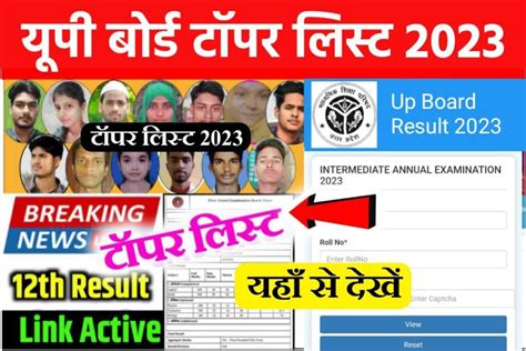 Up Board Topper List 2023 Download यूपी बोर्ड टॉपर लिस्ट हुआ जारी