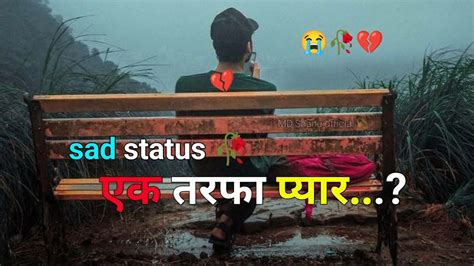 एक तरफा प्यार Best Hindi Shayari💔 Sad Status😒 Dard Bhare Shayari