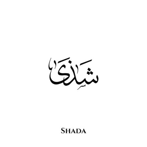 Premium Vector Shahd Name In Arabic Thuluth Calligraphy Art