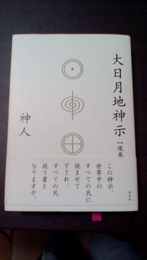 【神人靈媒日記】201867 神人ーサポートサイト