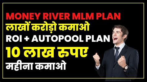 NEW MLM PLAN LAUNCH TODAY MONEY RIVER MLM PLAN TODAY MLM PLAN