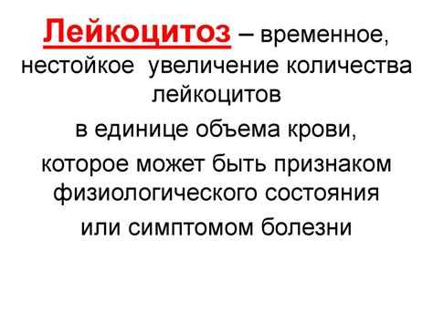 Лейкоциты. Лейкоцитоз - презентация онлайн