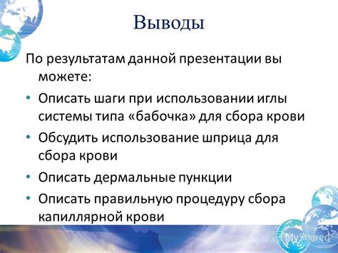 Презентация на тему: "Methodologies and Regulations in Specimen ...