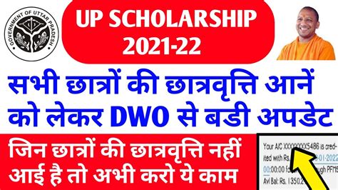 Up Scholarship Kab Tak Aayega Up Scholarship Latest News Today