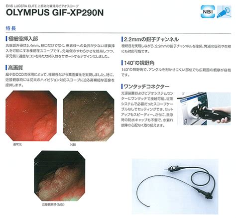 経鼻用内視鏡カメラの更新を行いました 社会医療法人 清風会