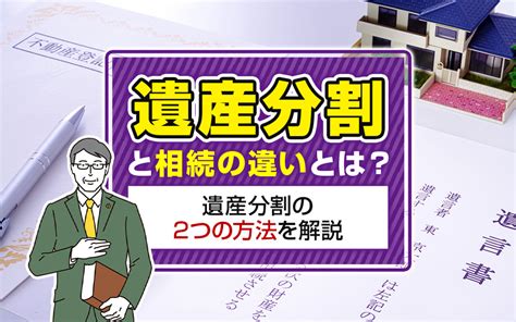 遺産分割と相続の違いとは？遺産分割の2つの方法を解説｜見附市の不動産｜新潟化成株式会社