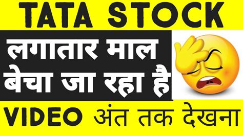 Tata Stock Crash 😱😱😱 Tata Share Latest News 😱 Tata Stock Latest News