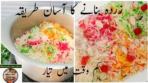 Colourful Zarda Recipe Zarda Banane Ka Easy Tarika Zarda Rice By