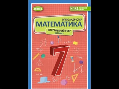 №15.27 Математика 7 О.Істер - YouTube