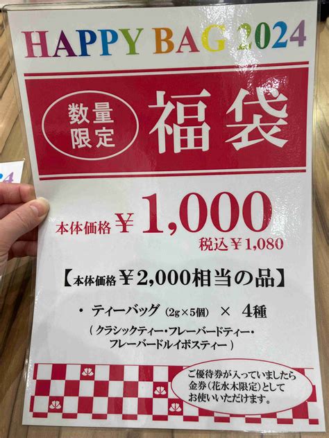 【予約受付中】福袋2024【残りわずか】｜中野マルイ｜丸井百貨