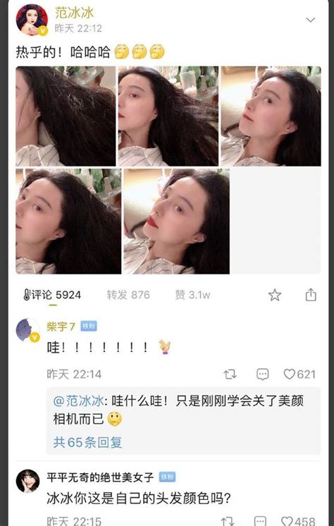 和李晨複合？范冰冰曬素顏照美到爆，主動回答粉絲提問的感情問題 每日頭條