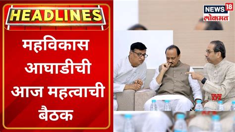 Marathi News Headlines 7am News Today Latest Maharashtra News News18 Lokmat May 14 2023