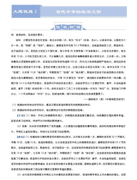 高考历史二轮专题复习大题优练1《古代中华的政治文明》2份打包，教师版原卷版 教习网试卷下载