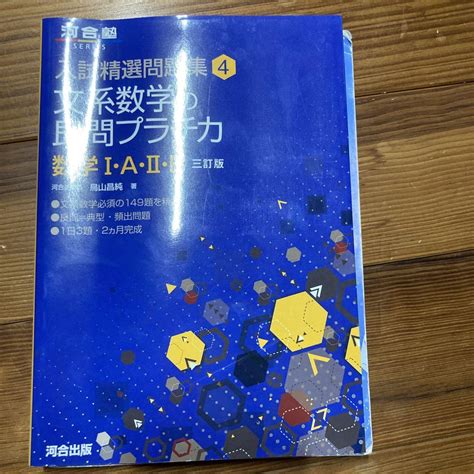 文系数学の良問プラチカ 数学1・a・2・b メルカリ