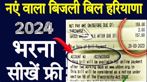 How To Pay New Electricity Bill In Haryana Haryana Bijli Bill Kaise