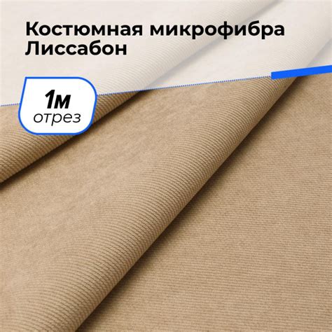 Характеристики Ткань для шитья одежды Костюмная микрофибра Лиссабон на ...