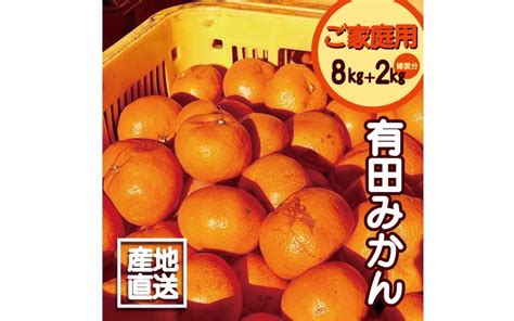 【訳あり】2s～3lサイズおまかせ！有田みかん 8kg2kg保証分 11月から12月下旬までに順次発送致します。 訳ありみかん 有田