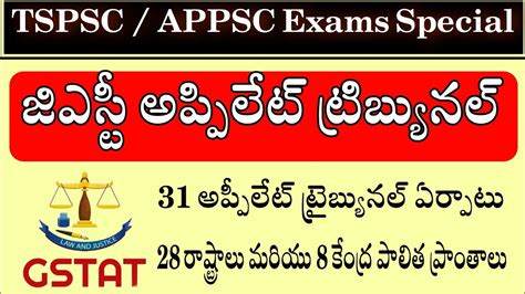 Gst అప్పిలేట్ ట్రిబ్యునల్ Gst Appellate Tribunal Important For Tspsc