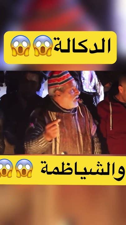 جديد عبدالمجيد المراكشي 😱😱دكالة والشياظمةتاريخ المغرب المنسي 🔥🔥