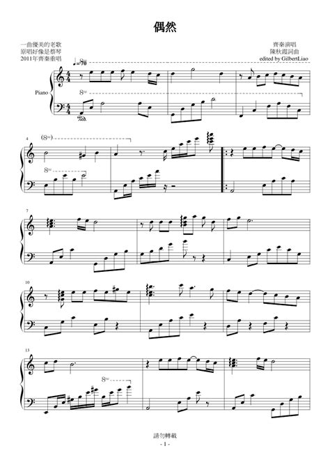 鋼琴譜下載 廷廷的鋼琴窩 五線譜、簡譜 Piano Sheet Music Download 齊秦 偶然