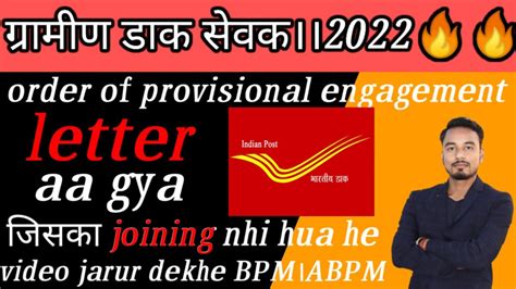 gds 2022।order of provisional engagement letter।jiska joining nhi hua