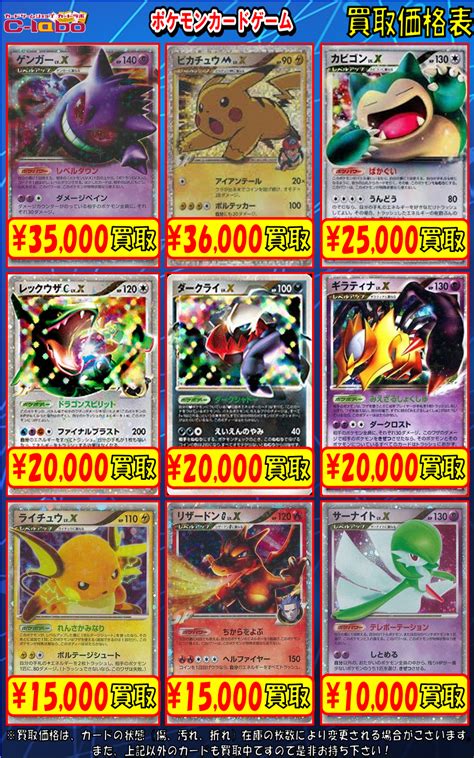 ★掲載種類数500種オーバー★5月19日更新★ポケモンカード買取表まとめ★ 博多マルイ店の店舗ブログ カードラボ