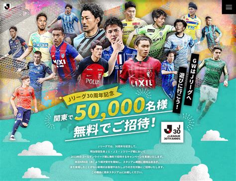 4月29日（祝）・5月7日（日）の日産スタジアム2試合も対象、jリーグが招待企画 新横浜新聞（しんよこ新聞）